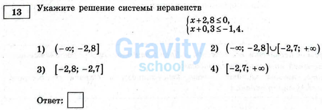 Укажите решение системы неравенств (15)