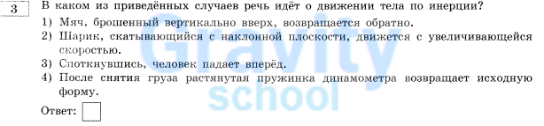 В каком из случаев речь идет о движении тела? (7)