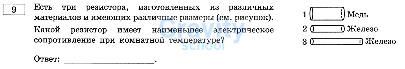 Какой резистор имеет наименьшее электрическое сопротивление при комнатной температуре? (29)