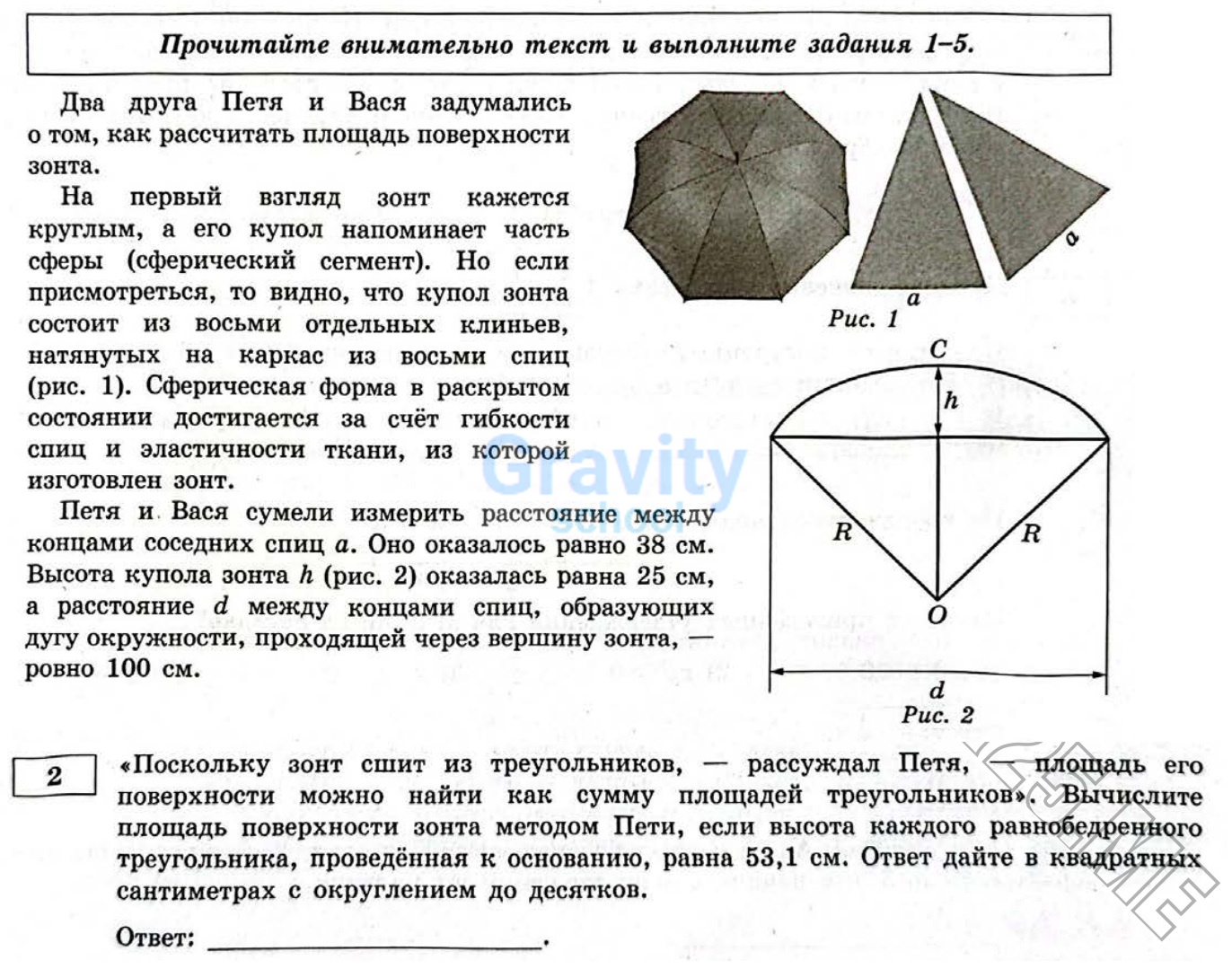 Вычислите площадь поверхности зонта методом Пети (33)