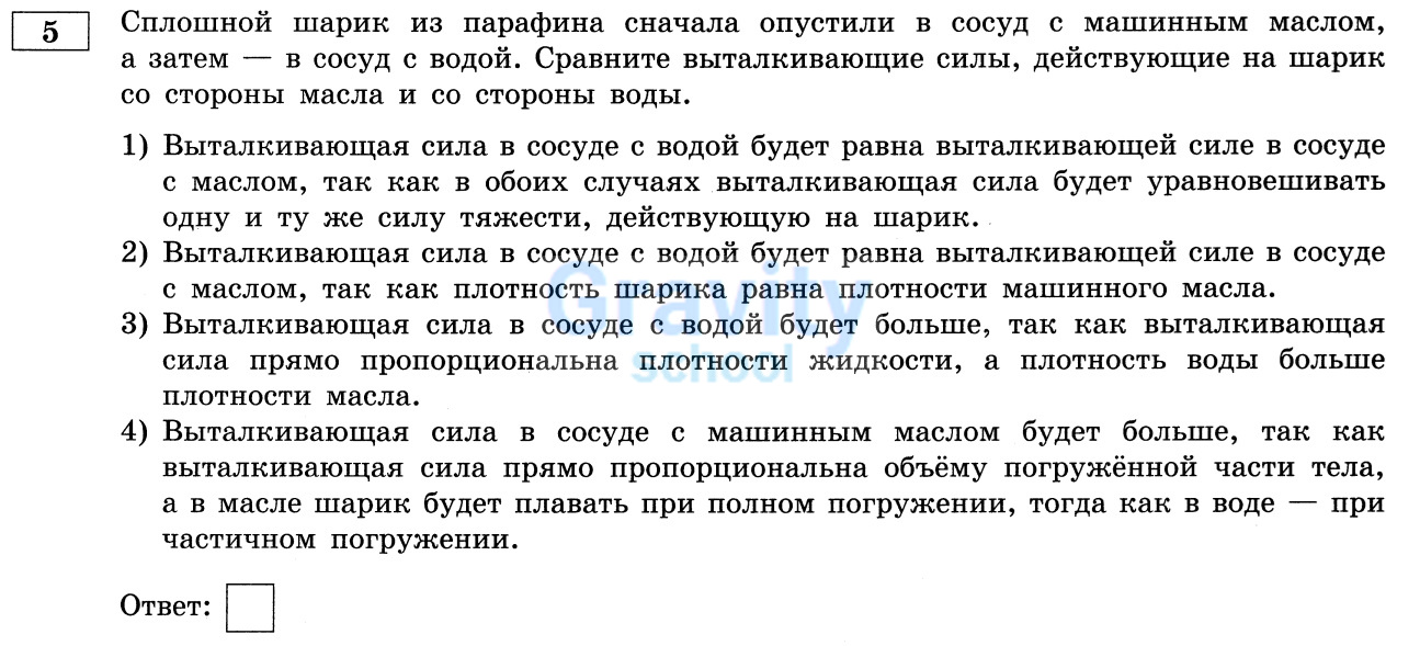 Сравните выталкивающие силы, действующие на шарик (28)