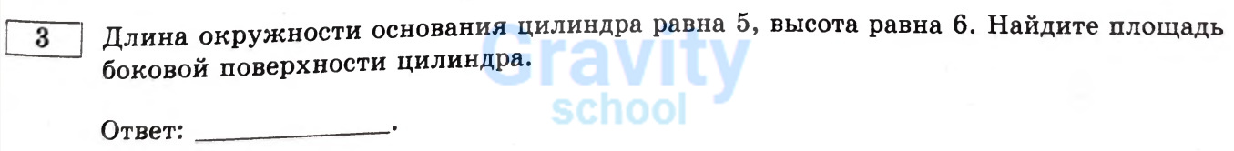 Найдите площадь боковой поверхности цилиндра. (33)
