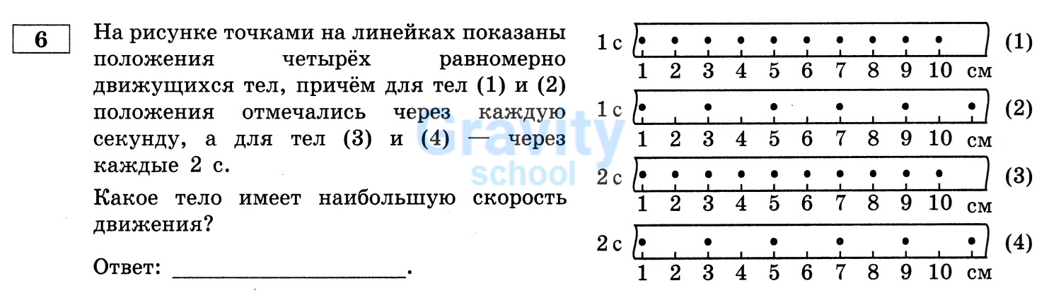 Какое тело имеет наибольшую скорость движения? (24)