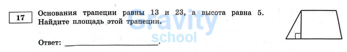 Основания трапеции равны (17)