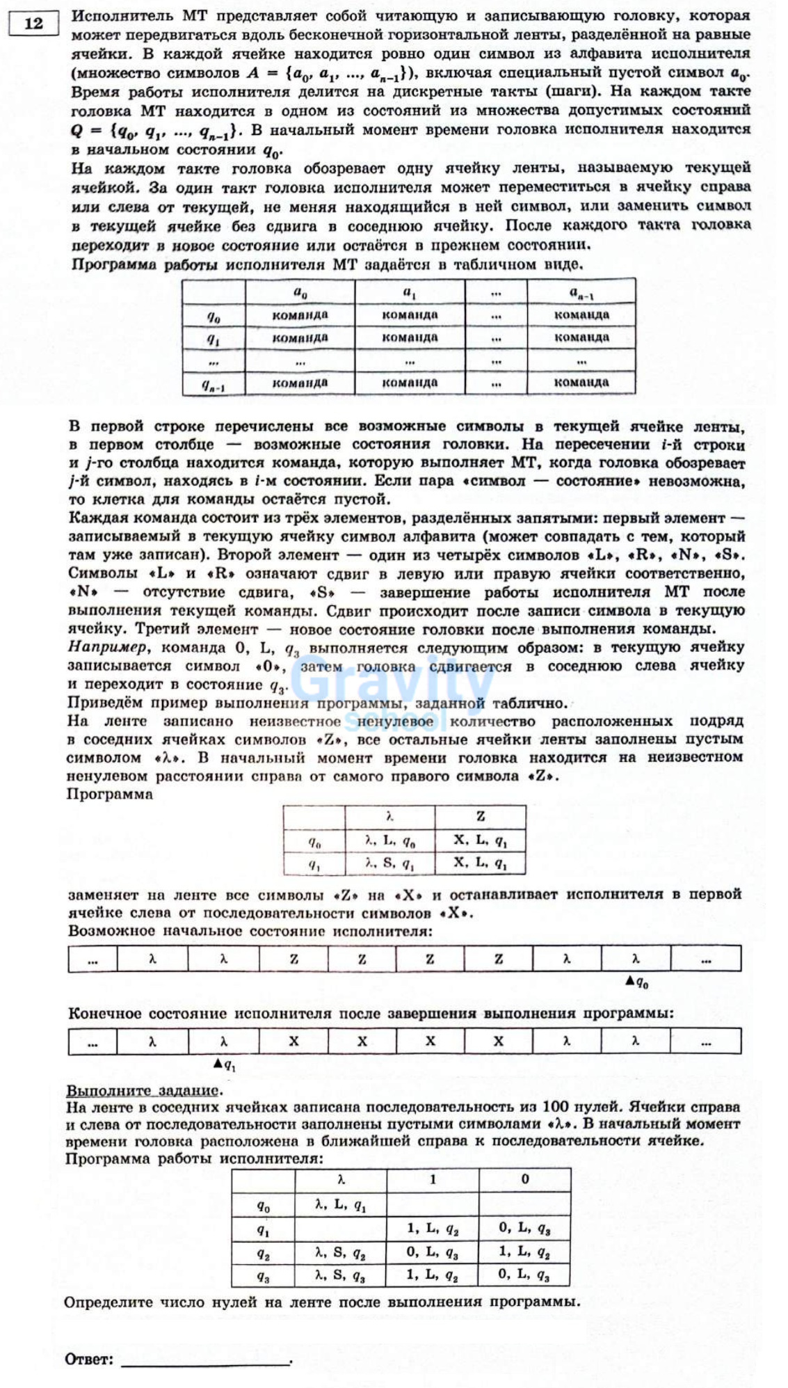 На ленте в соседних ячейках записана последовательность (13)