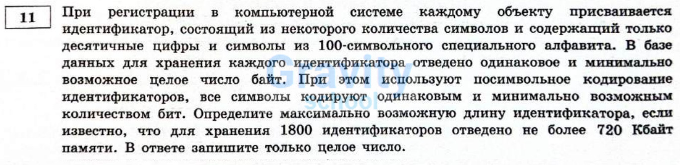 При регистрации в компьютерной системе каждому объекту (8)