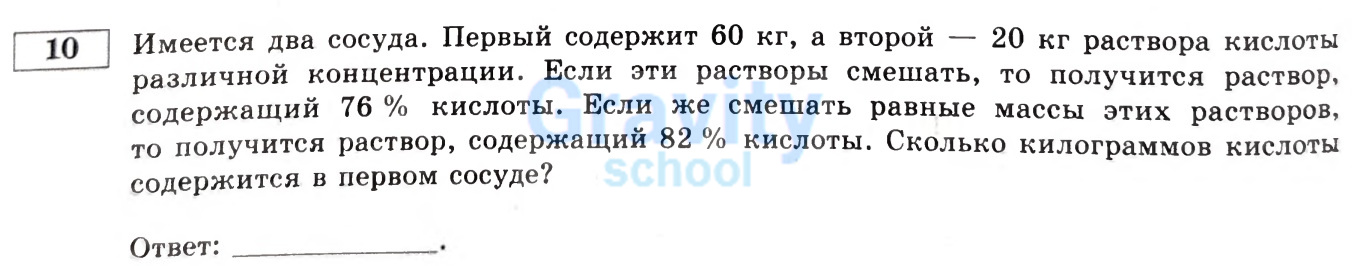 Сколько килограммов кислоты содержится в первом сосуде?(29)