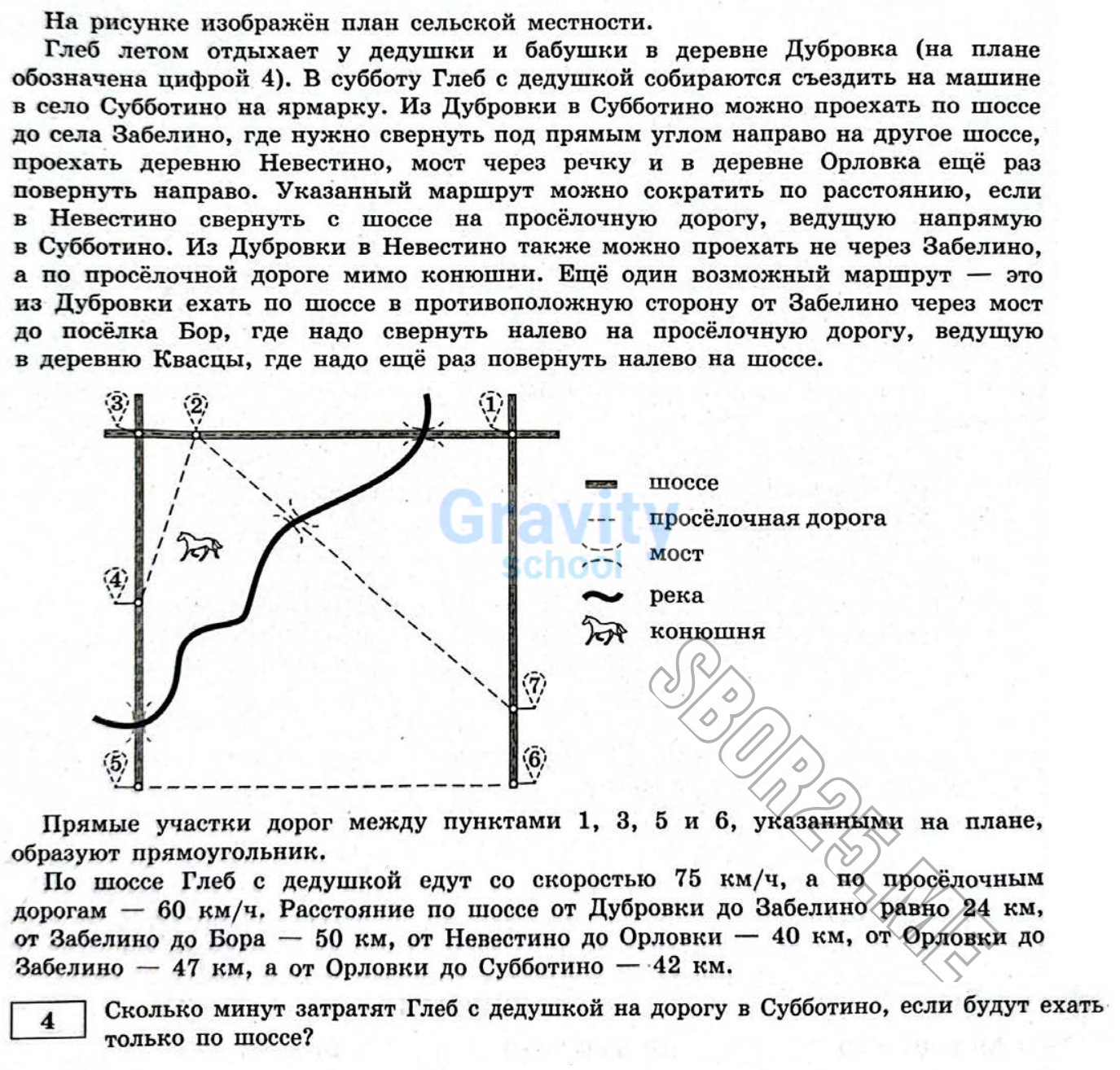 Сколько минут затратят Глеб с дедушкой на дорогу (11)
