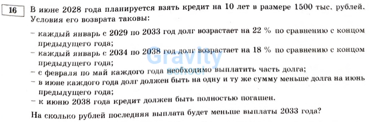 На сколько рублей последняя выплата будет меньше выплаты 2033 года? (14)