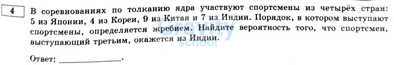 Найдите вероятность того, что спортсмен выступающий третьим, окажется из Индии (21)