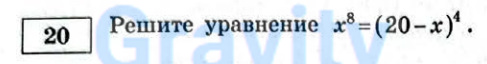 Решите уравнение (8)