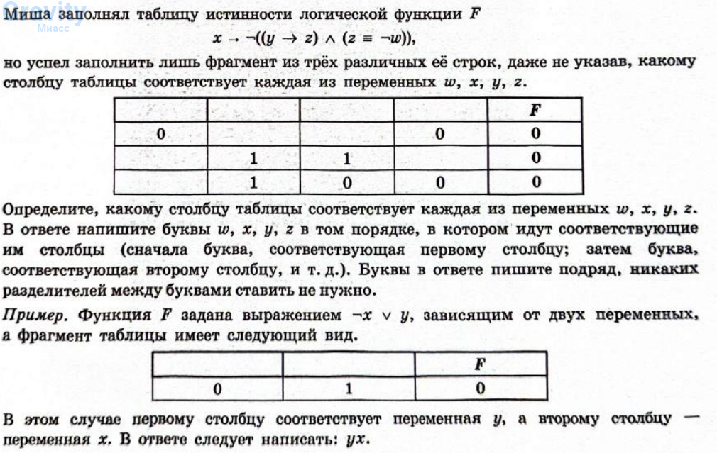 Миша заполнял таблицу истинности логической функции F
