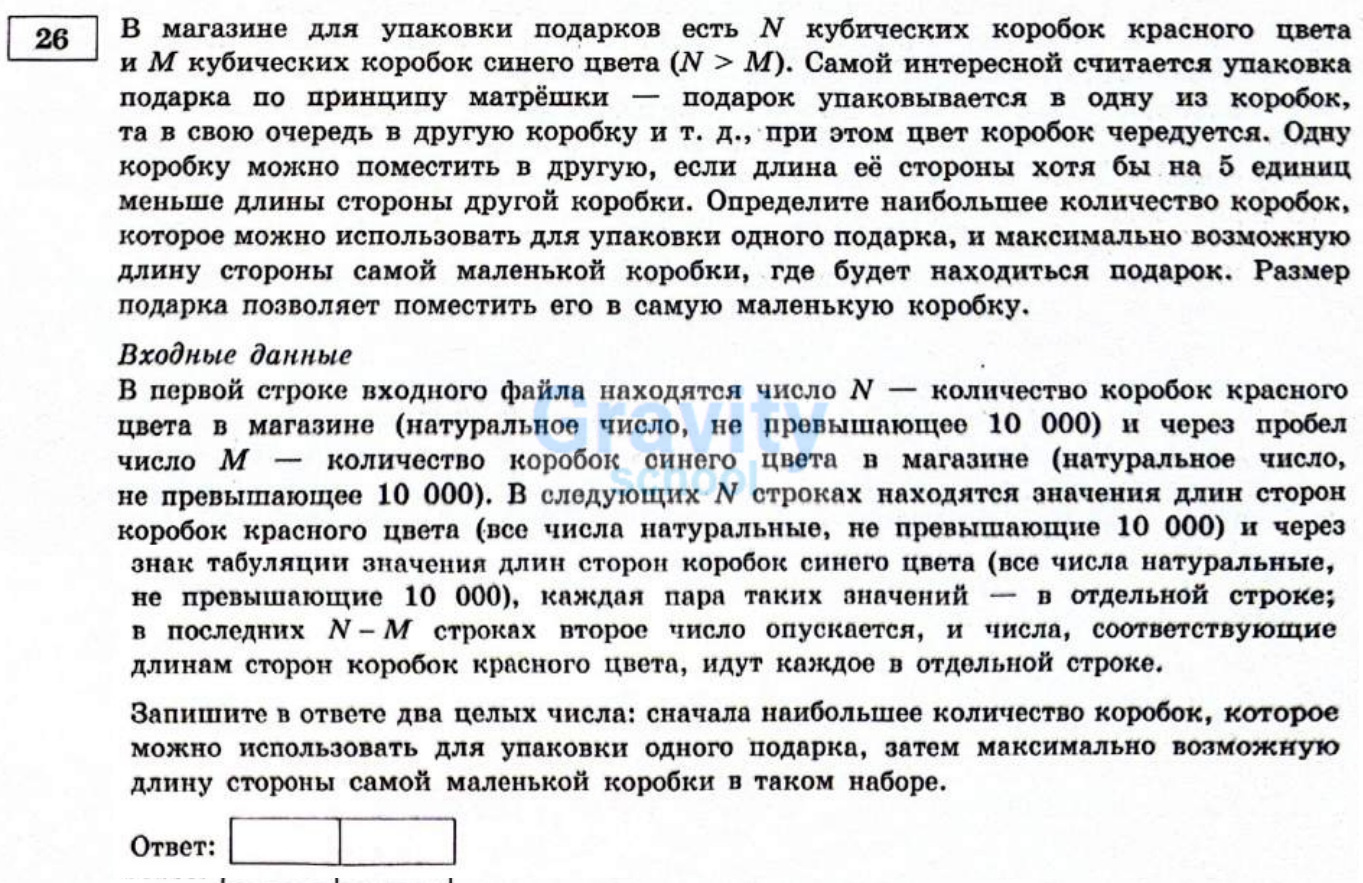 В магазине для упаковки подарков есть N кубических коробок (16)