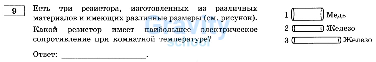 Какой резистор имеет наибольшее электрическое сопротивление при комнатной температуре? (30)