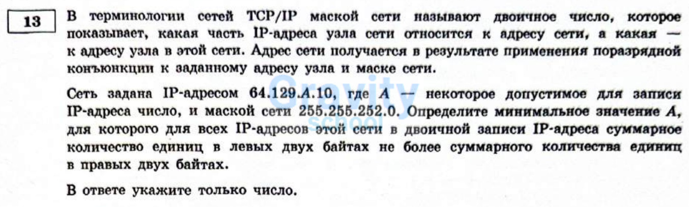В терминологии сетей ТСР/IP маской сети (20)