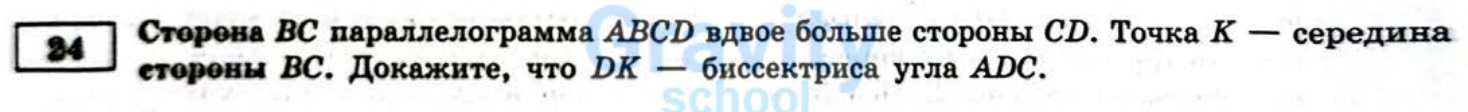 Докажите, что BK - биссектриса угла ADC (30)