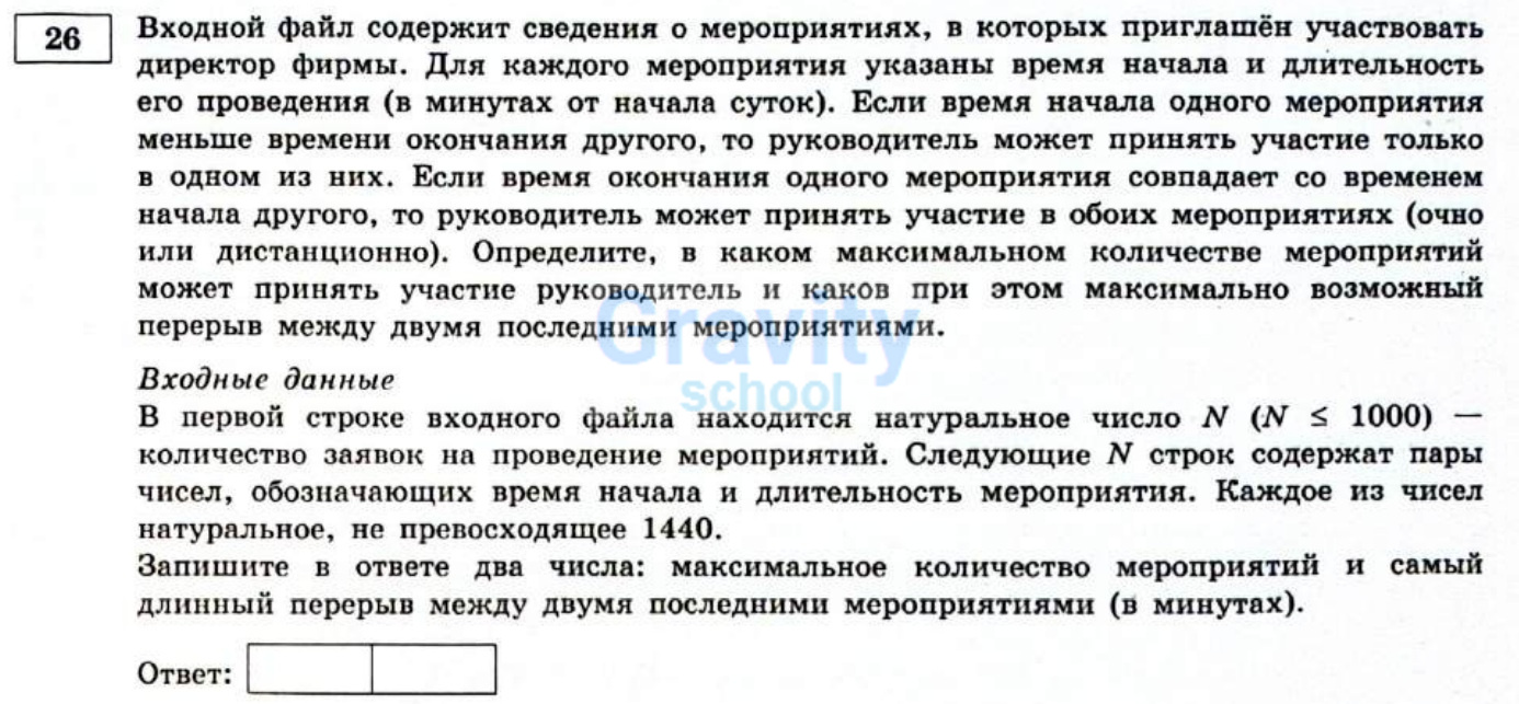 Входной файл содержит сведения о мероприятиях (9)