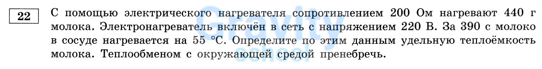 Определите удельную теплоёмкость молока (16)