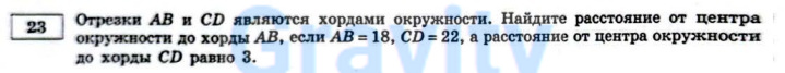 Отрезки AB и CD являются хордами окружности