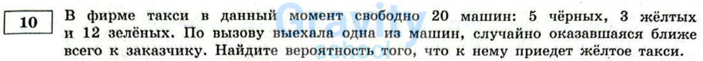 Найдите вероятность (21)