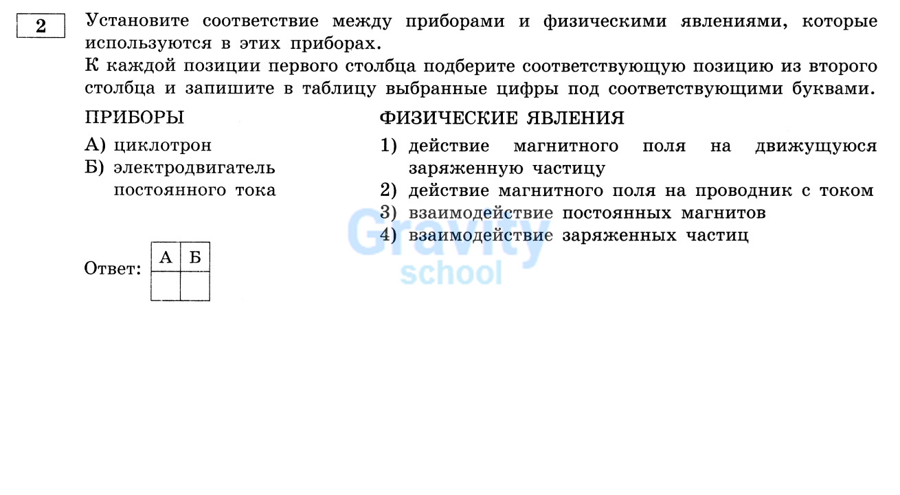 Установите соответствие между приборами и физическими явлениями, которые используются в этих приборах (11)