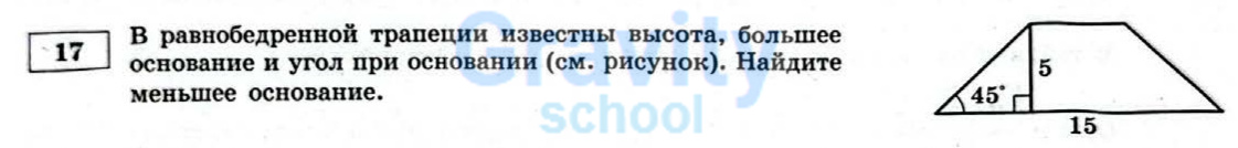 В равнобедренной трапеции известна высота (17)