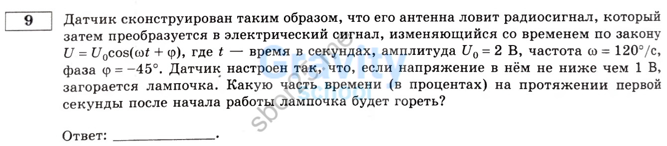 Какую часть времени на протяжении перво секунды после начала работы лампочка будет гореть? (29)