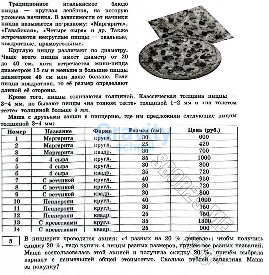 Сколько рублей заплатила Маша за покупку (14)