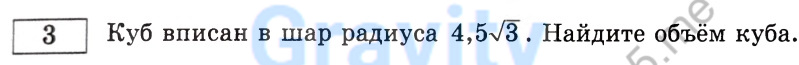 Найдите объём куба (5)