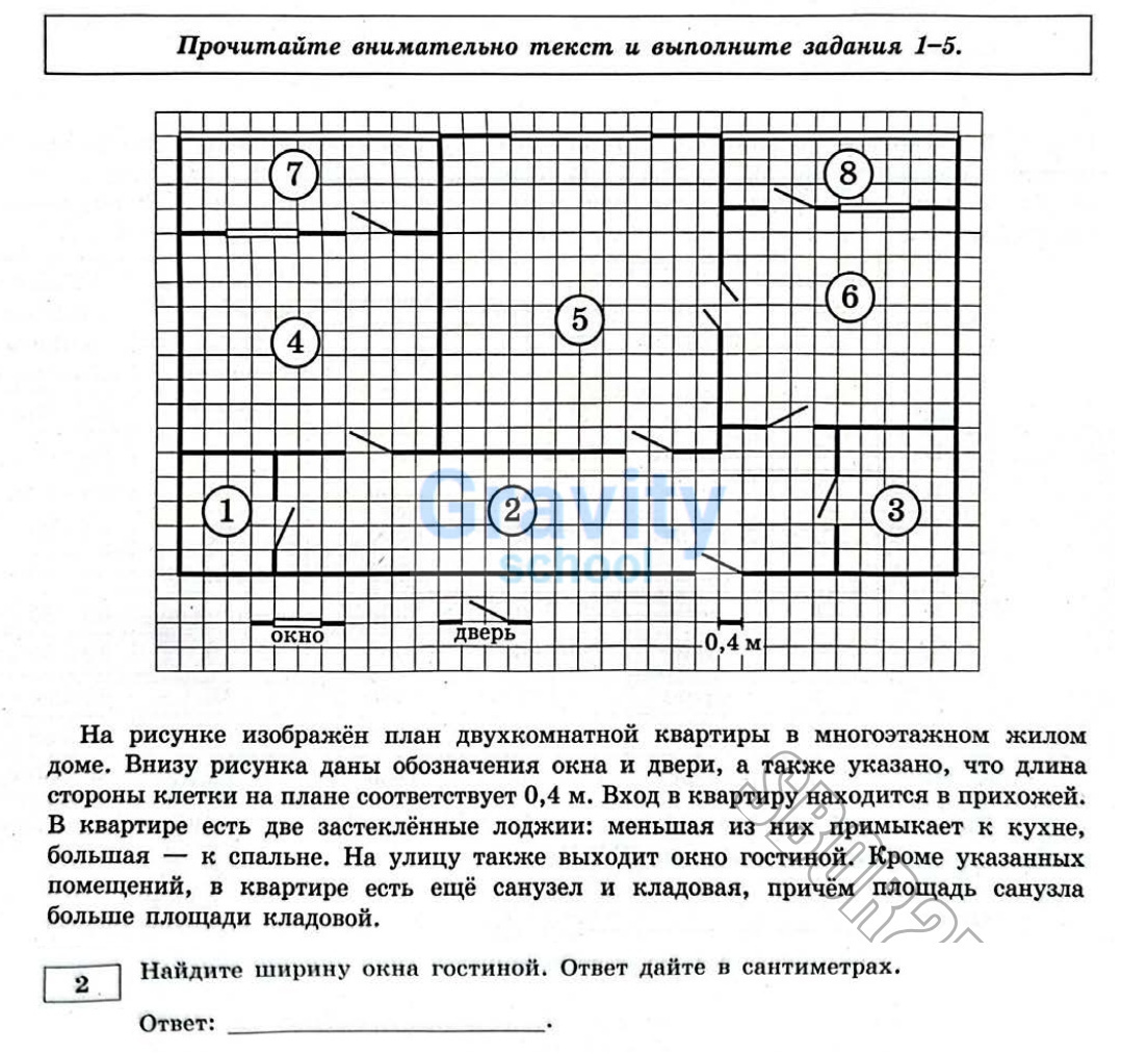 Найдите ширину окна гостиной (35)