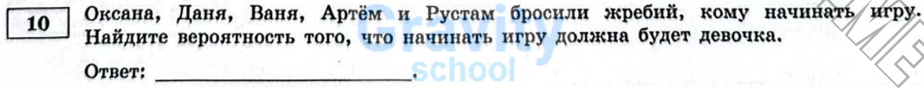 Найдите вероятность того, что начинать игру должна будет девочка (34)