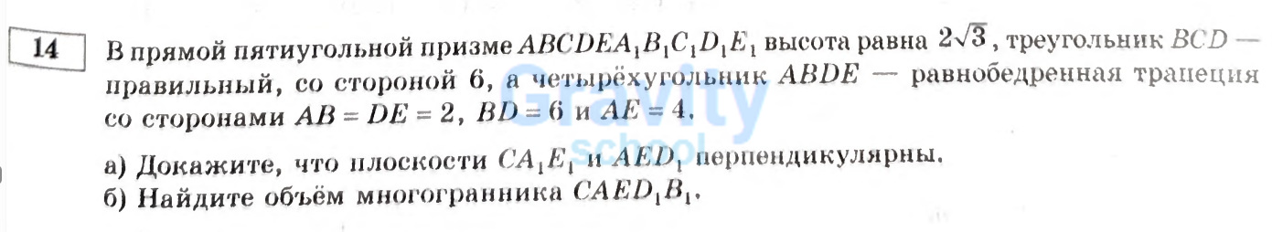 В прямой пятиугольной призме ABCDEA1B1C1D1E1 высота равна 2√3 (34)