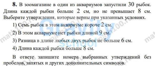 В зоомагазине в один из аквариумов запустили 30 рыбок (42)