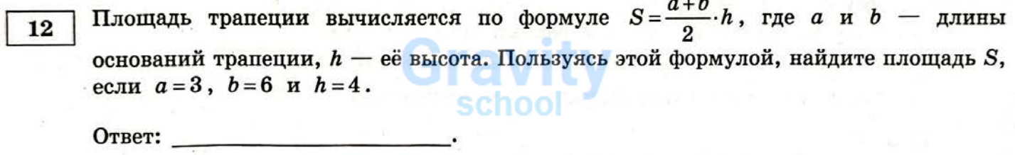 Пользуясь этой формулой, найдите площадь S (29)
