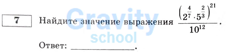 Найдите значение выражения (29)