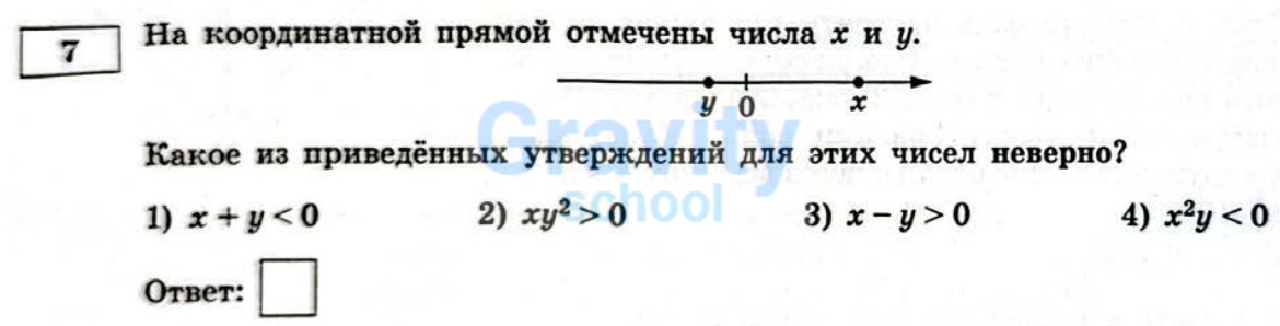 Какое из приведённых утверждений для этих чисел неверно? (33)