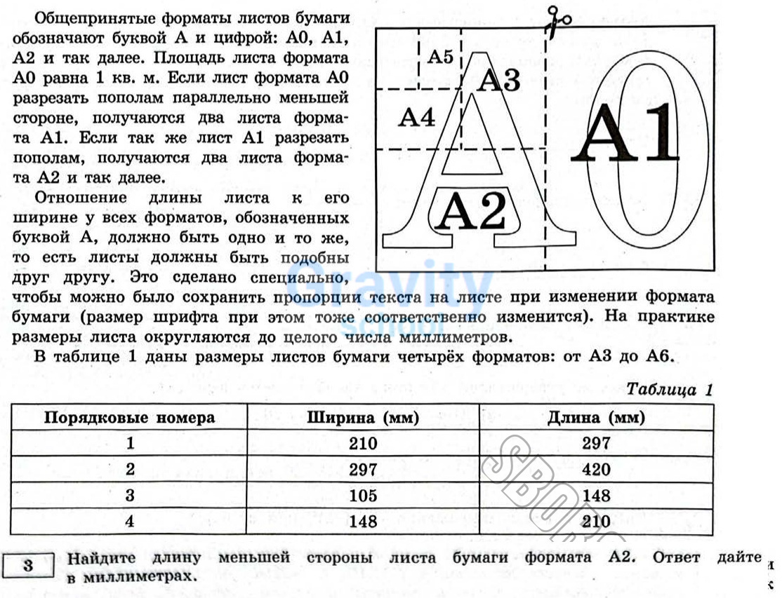 Найдите длину меньшей стороны листа бумаги (21)