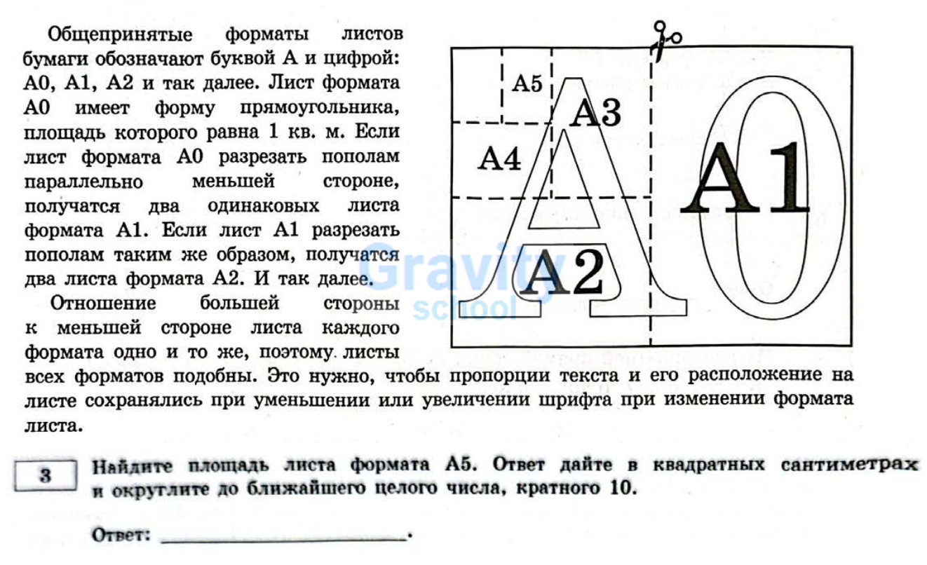 Найдите площадь листа формата а5 (6)