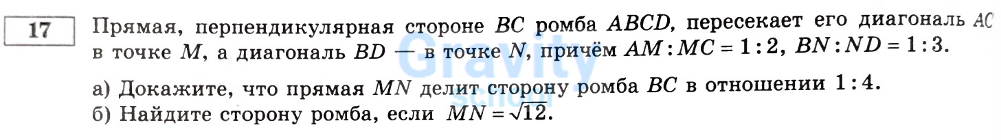 Прямая, перпендикулярная стороне BC ромба ABCD, пересекает его диагональ А в точке M (21)