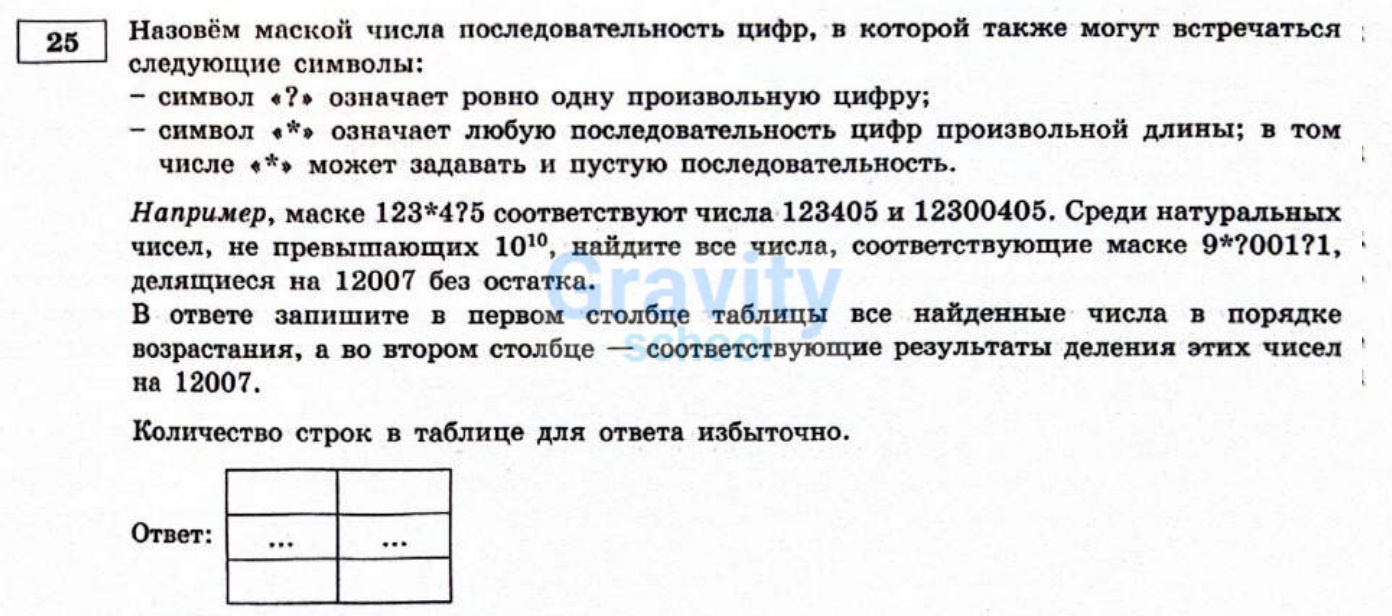 Назовем маской числа последовательность цифр (10)