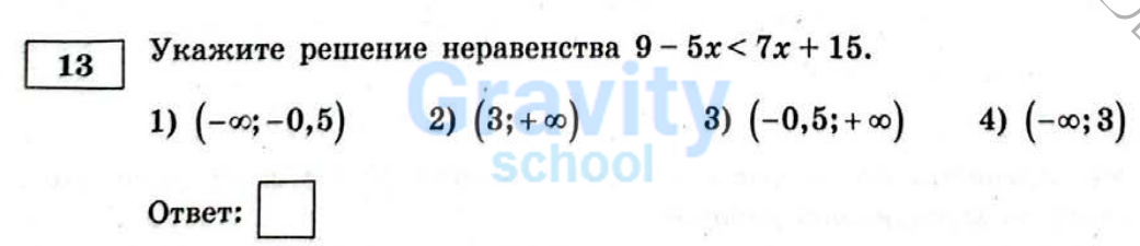 Укажите решение неравенства (6)