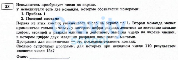 Исполнитель преобразует число на экране (2)