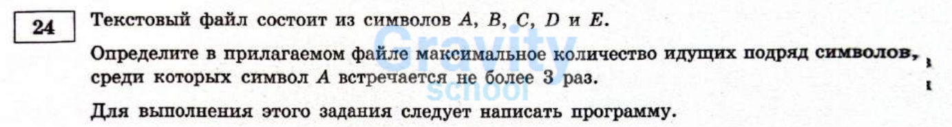 Текстовый файл состоит из символов А, В, С, D и Е. (13)