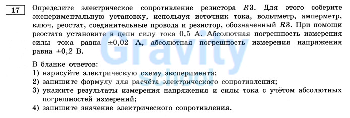 Определите электрическое сопротивление резистора