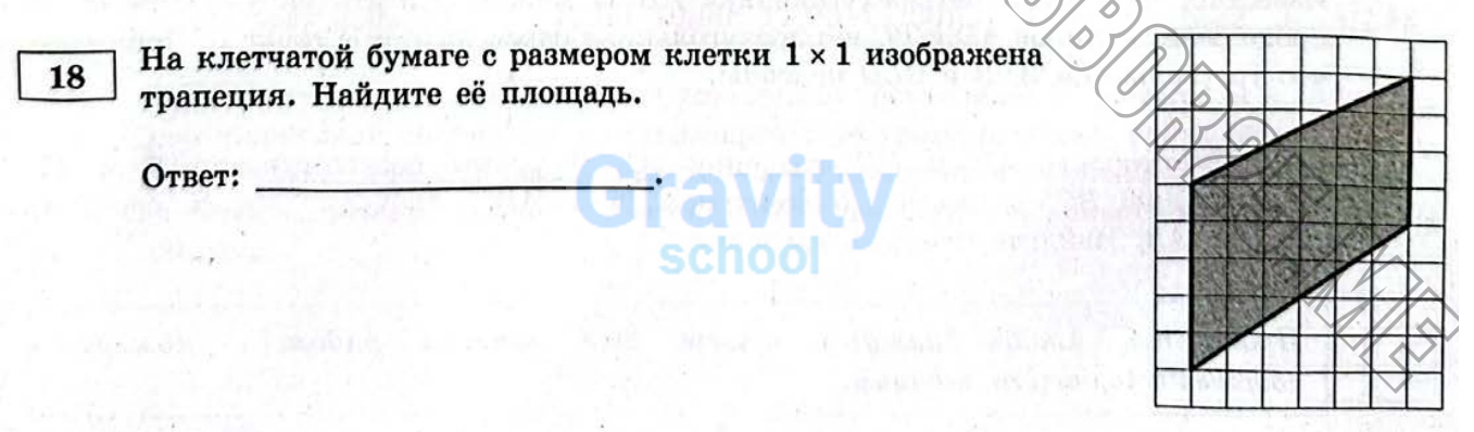Найдите площадь трапеции (26)