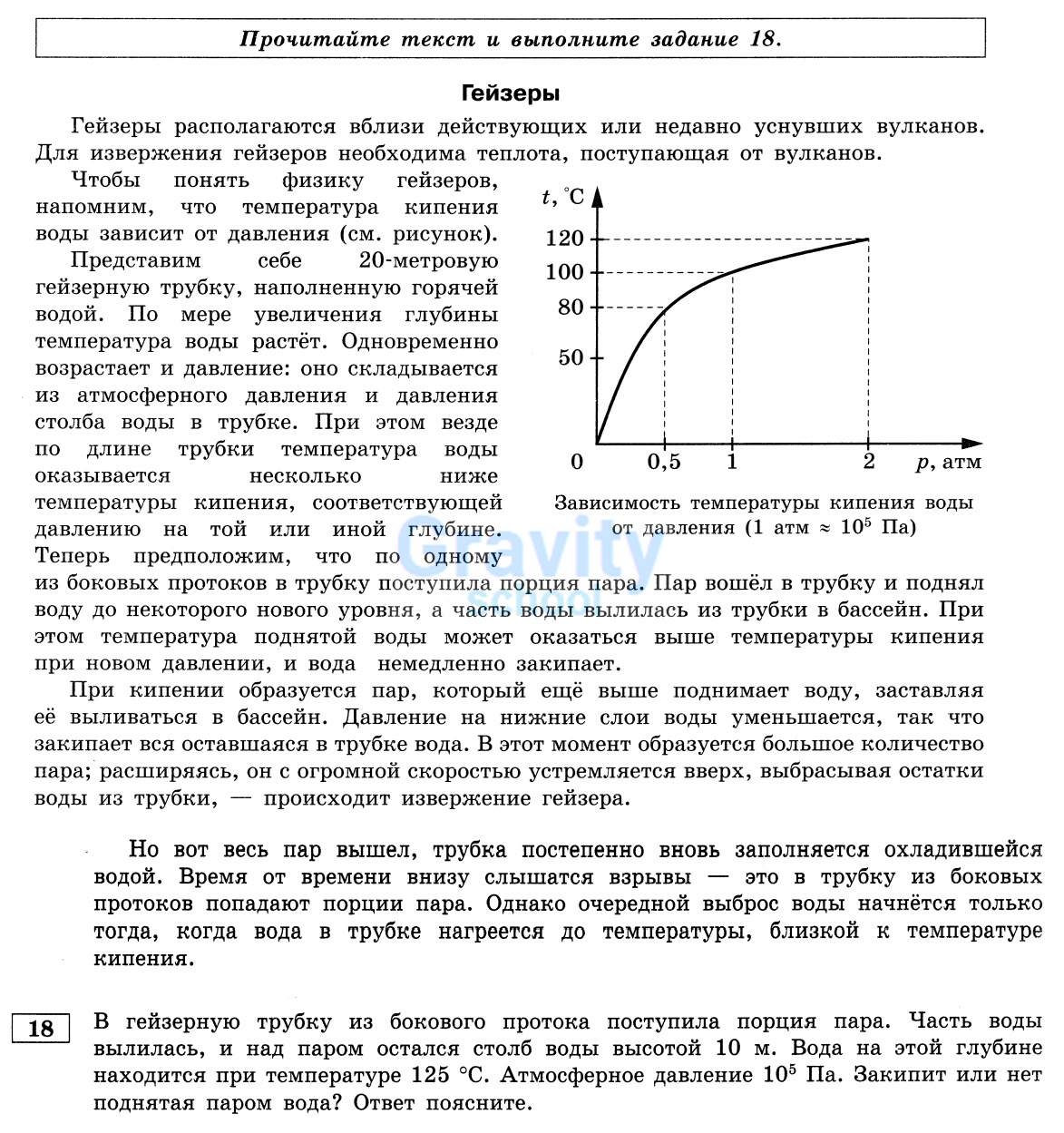 Закипит или нет поднятая паром вода? (20)
