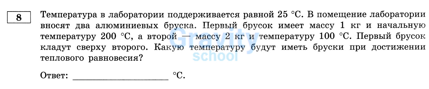 Какую температуру будут иметь бруски при достижении теплового равновесия? (16)