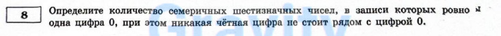 Определите количество семеричных шестизначных чисел (6)