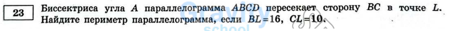 Найдите периметр параллелограмма (24)