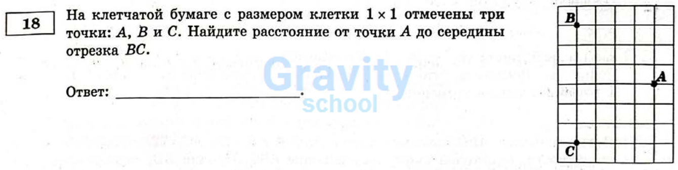 Найдите расстояние от точки А до середины отрезка BC (32)